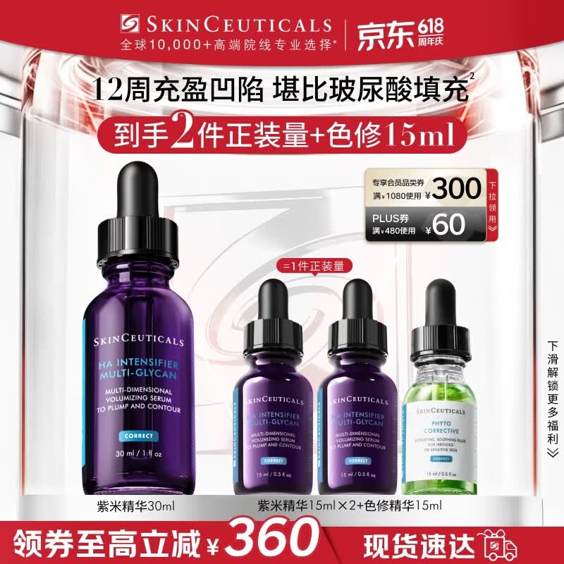 修丽可紫米精华30ml 护肤品玻色因抗皱抗老淡纹紧致生日礼物送女友