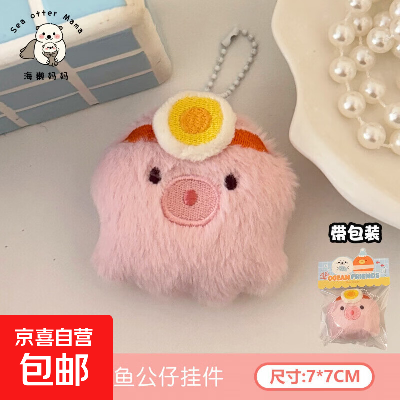原创可爱毛绒海豹公仔挂件少女心钥匙扣装饰萌宠玩偶挂坠批发 2#粉色小章鱼公仔挂件