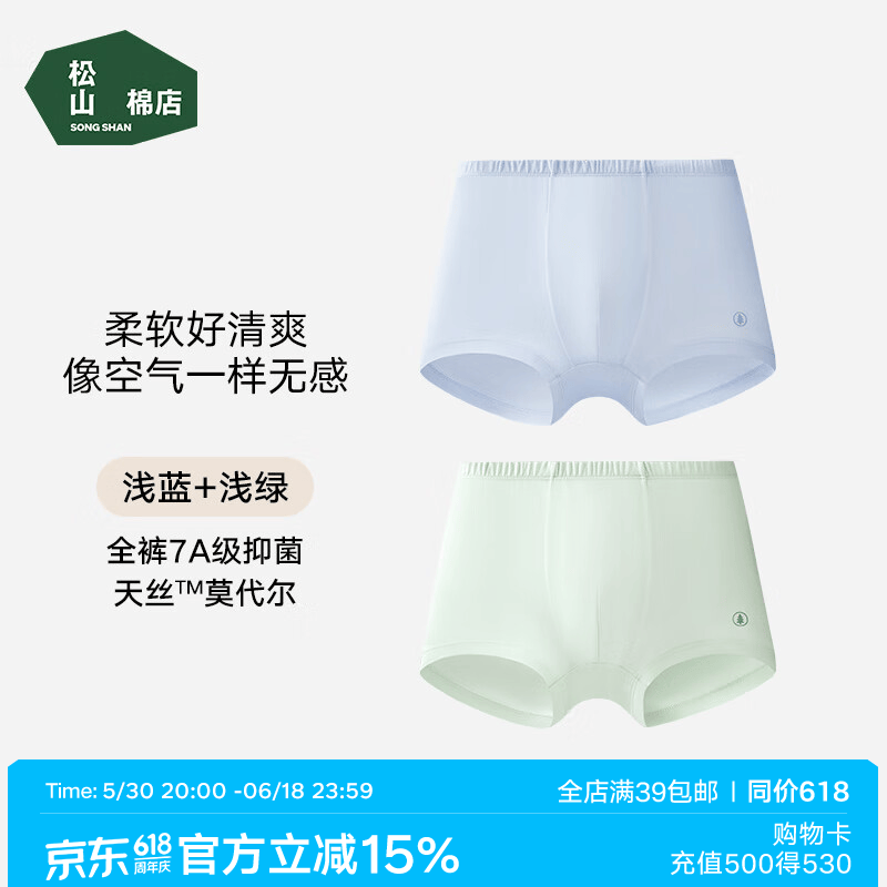 松山棉店软软内裤天丝莫代尔7A抑菌A类柔软面料弹力透气男童女童平角裤 【男童净色】浅蓝+浅绿 2条 Air软软小裤 160 cm