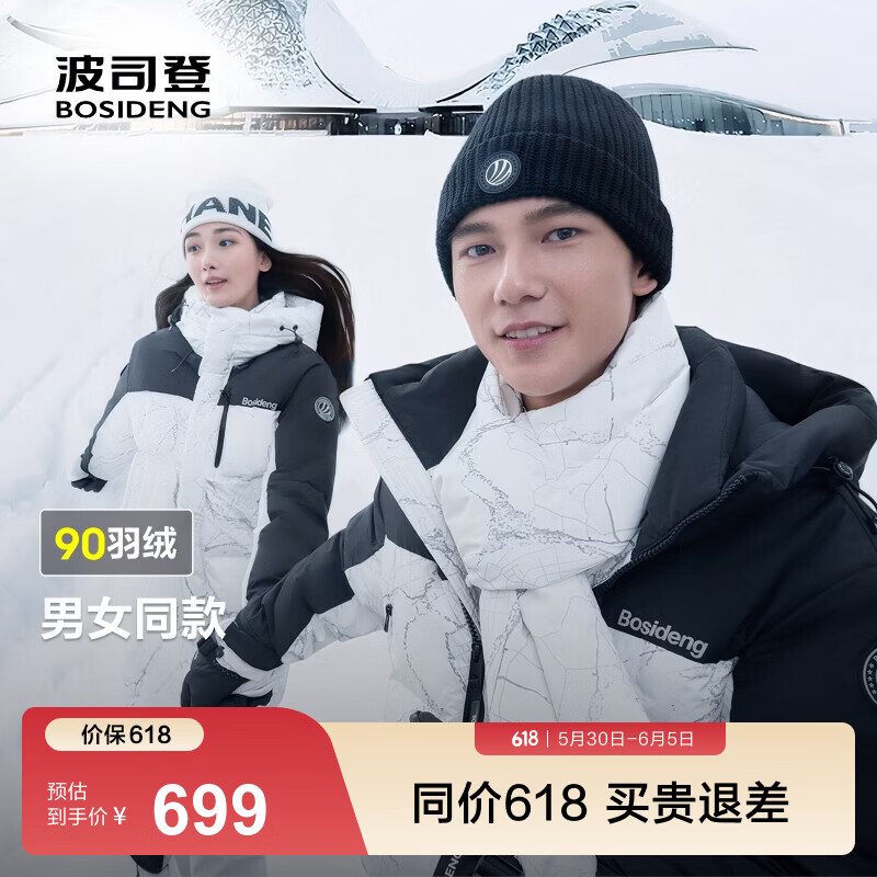 波司登（BOSIDENG）奥莱反季男女同款短款百搭经典运动羽绒服小码推荐保暖外套 冰城白/黑色9BX8/8056 M 165/88A 体重约115-135斤
