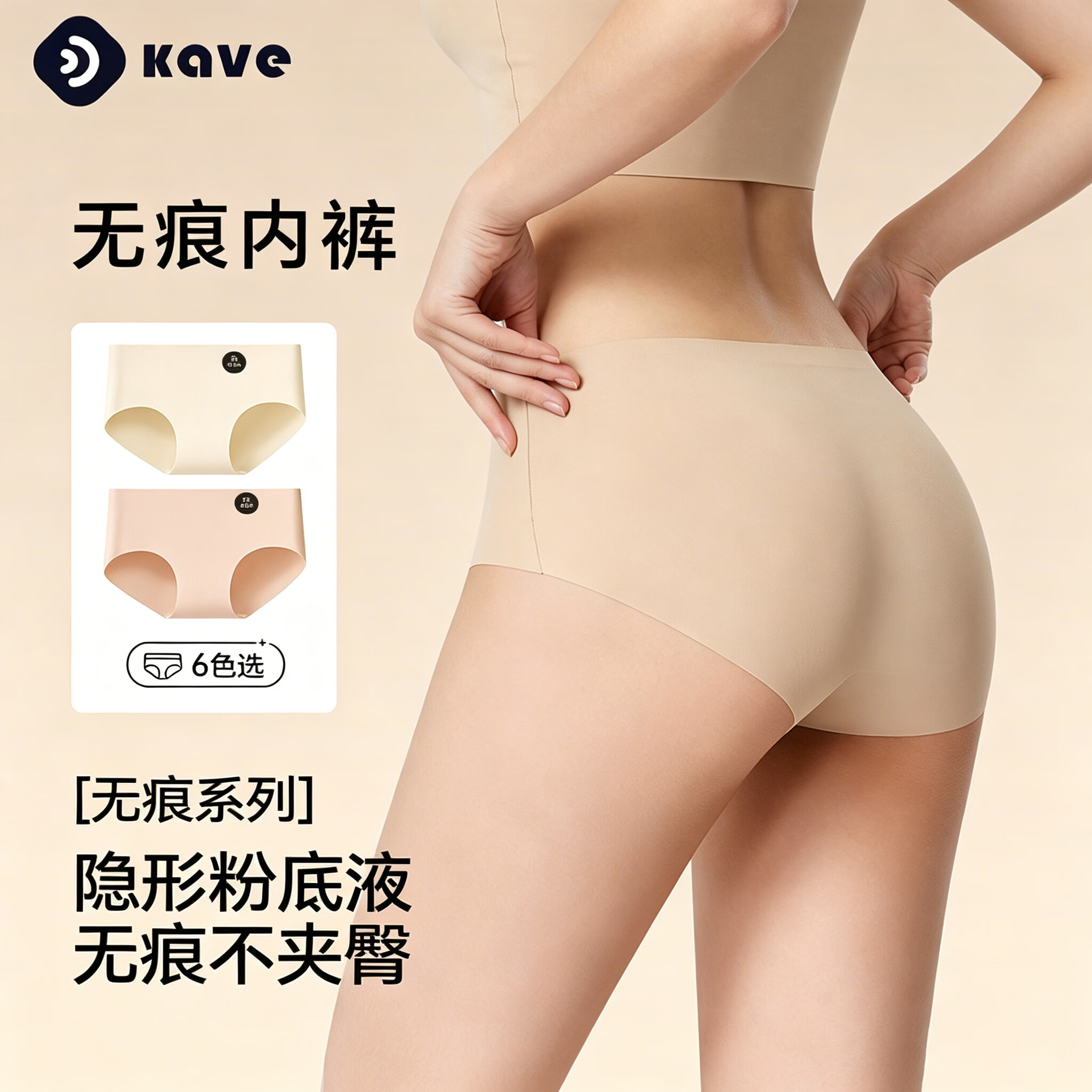 可斐（KAVE）女士内裤女无痕抗菌女冰爽无痕加长裆中腰隐形瑜伽三角 黑色+奶白+豆沙 L 【105-125斤】
