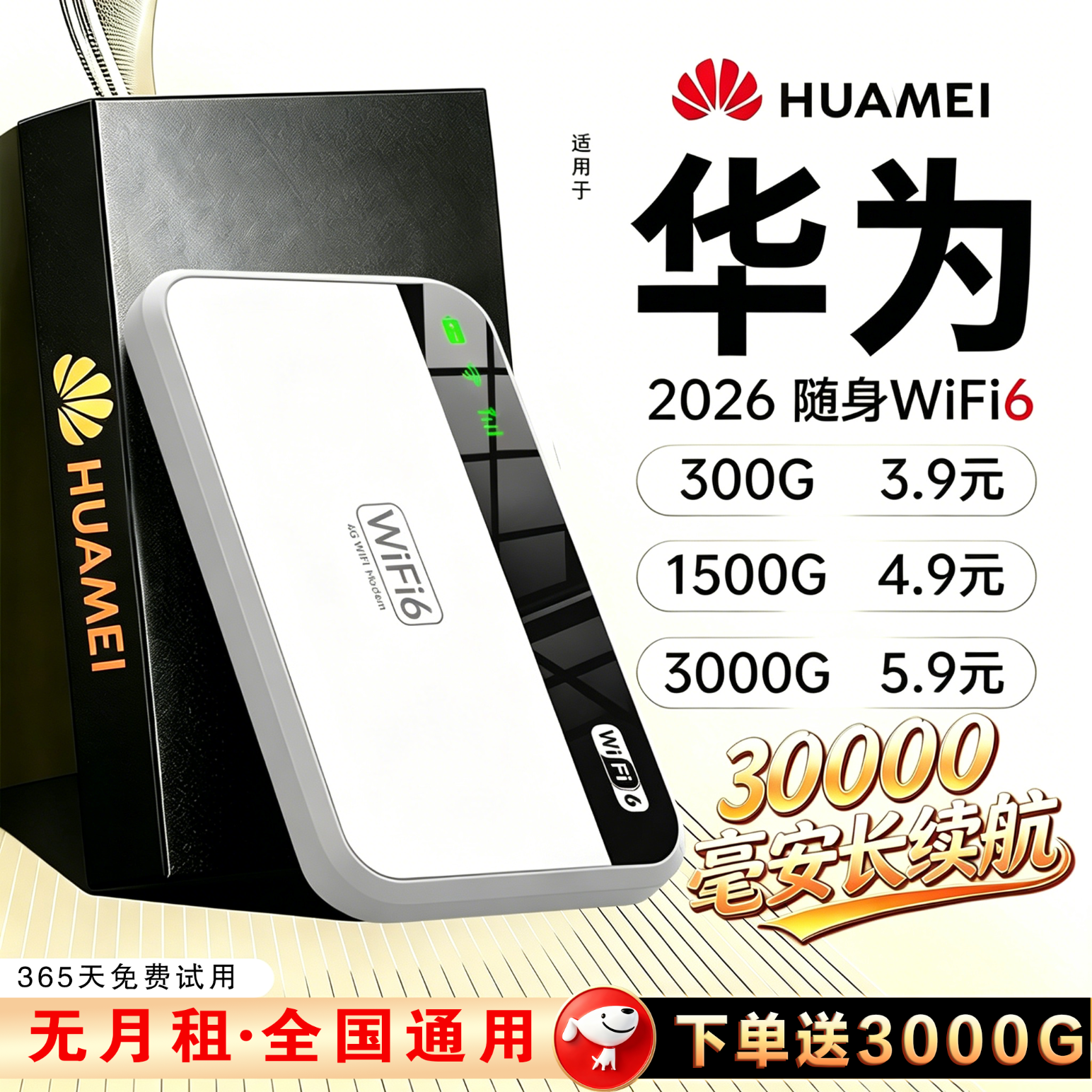敖赞【5.9元3000G】随身wifi移动无线网络5G千兆2026新款无限高速全国通用流量可携带路由器上网卡热点 5G充电宝1万毫安【帝王版】-顶配芯片网速提升