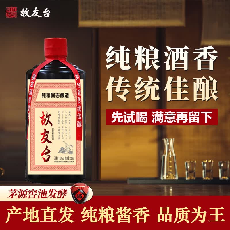 故友台酱香型纯粮食老酒 53度 500mL 6瓶