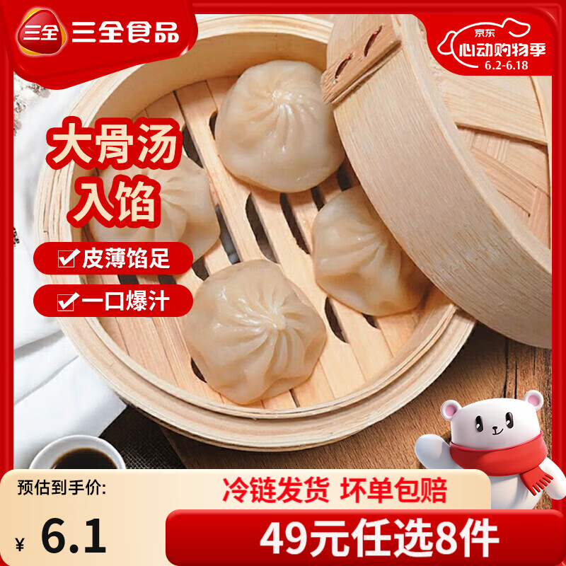三全中式早餐包点冷冻速食系列 三全灌汤小笼包268g12只