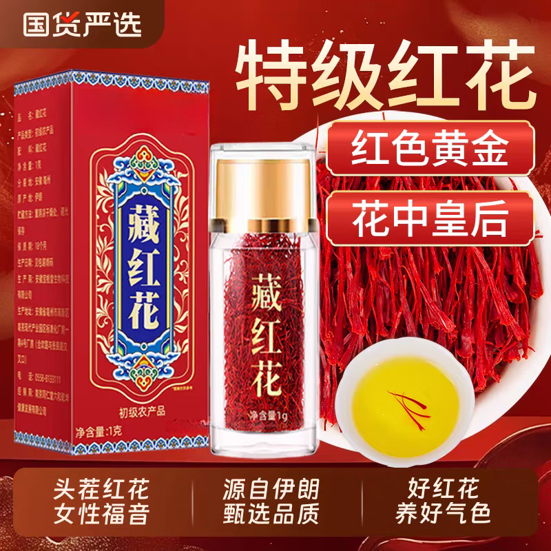 同仁堂(TRT)胖东来代购伊朗精选新货藏红花长丝女性滋补泡水原料西红花养生佳 1g*10瓶