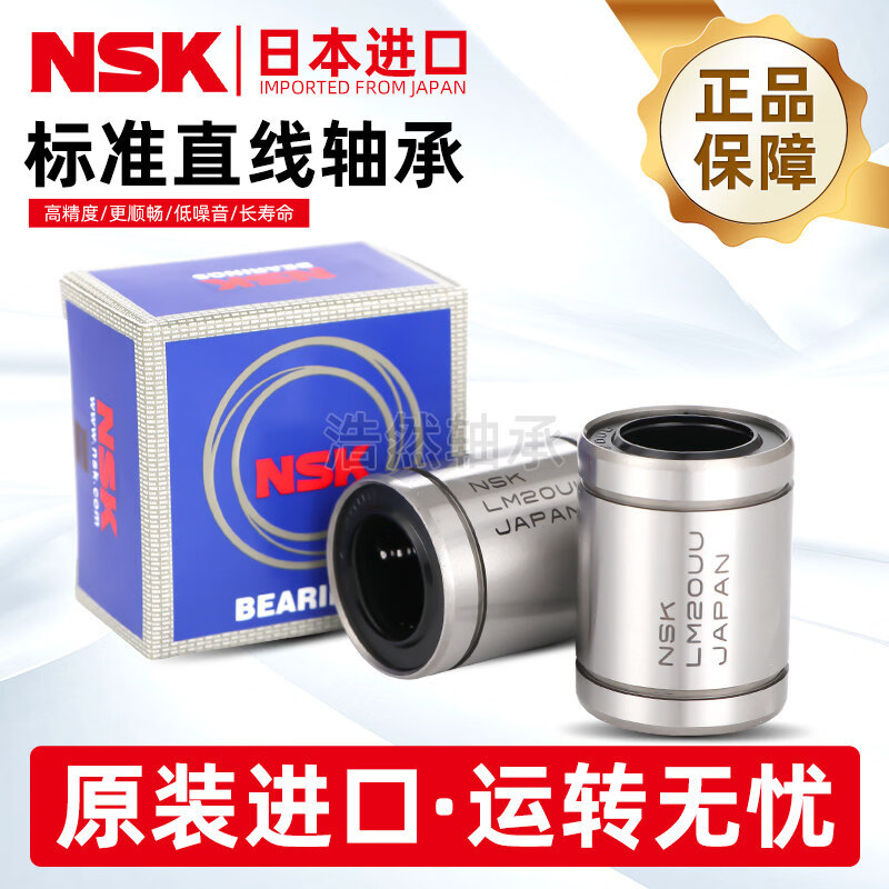 日本NSK进口直线轴承LM3 4 5 6 8 10 12 13 16 20 25 30 35 40 LM6UU【6*12*19】