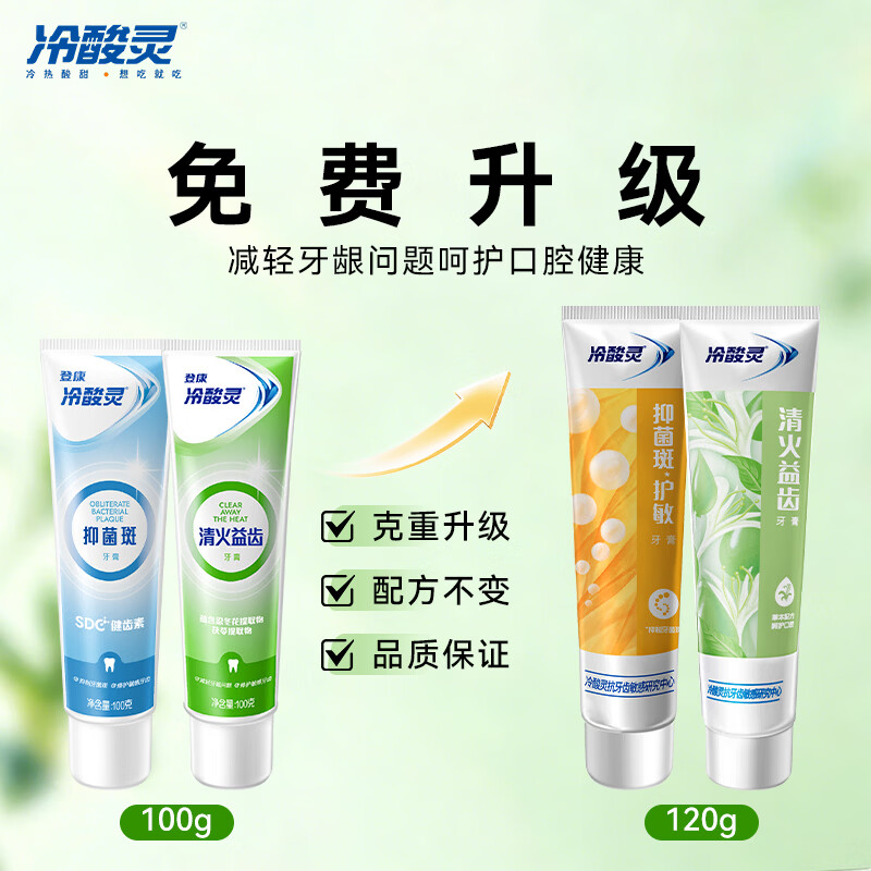 冷酸灵牙膏防菌抗敏草本配方温和护龈洁白牙齿清新口气薄荷香型旗舰 【全家福】美白抗敏牙膏5支