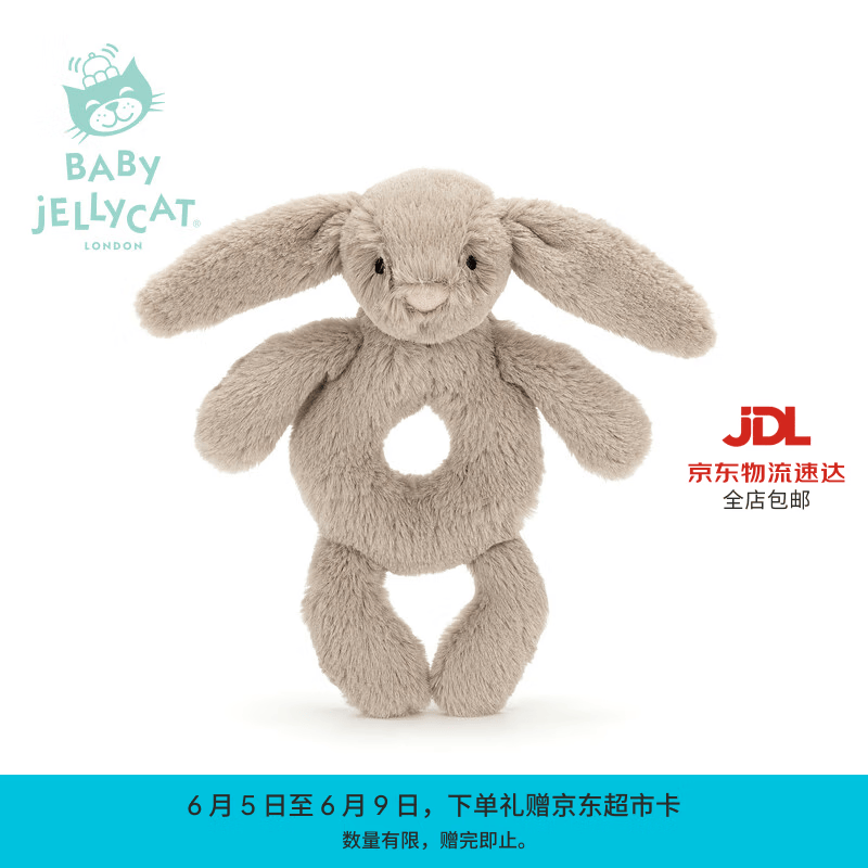 Jellycat新生系列害羞米色邦尼兔摇铃婴儿摇铃玩具安抚送礼生日礼物 褐色 One Size