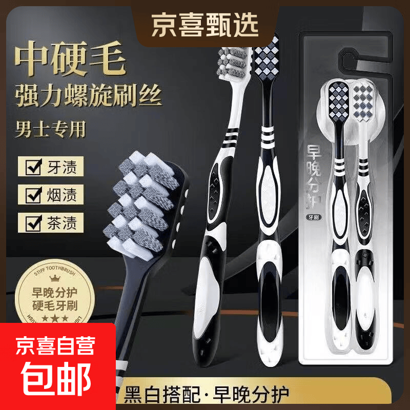 牙刷硬毛高档高颜值早晚分护螺旋中硬清洁家用深层家庭装 硬毛去渍 2支 深度清洁