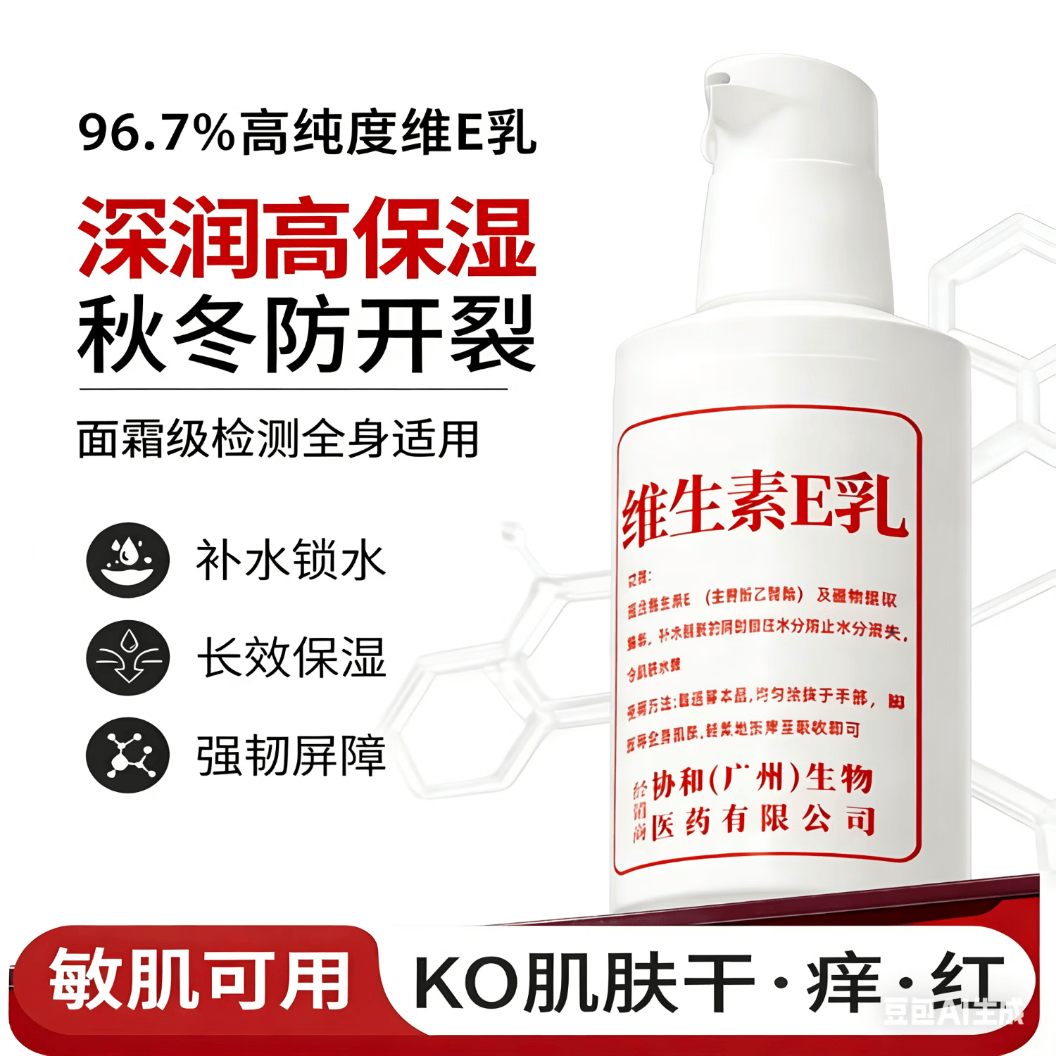 【优选百货】 维生素e乳面霜护手霜润肤乳身体乳保湿 【药房】 1瓶装（药店同款）