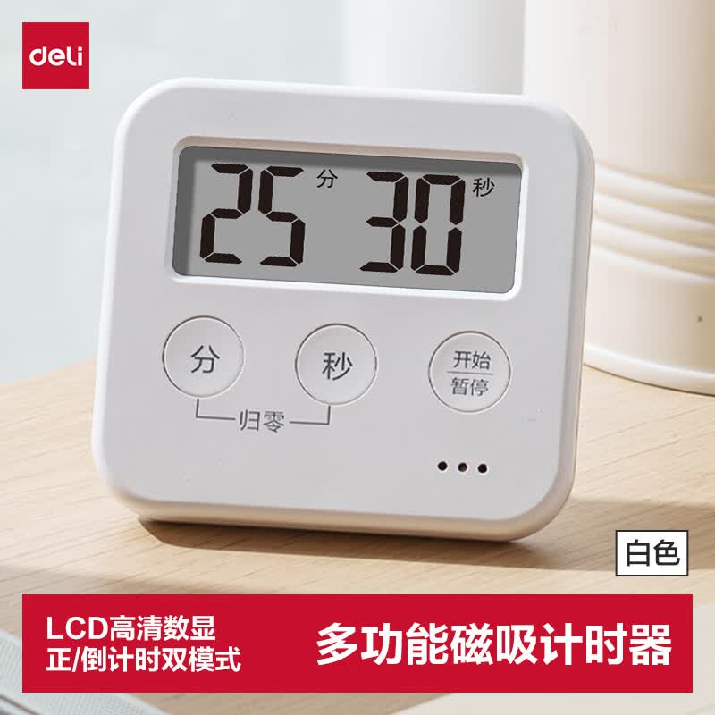 得力（deli）专用电子计时器考研考试作业定时器倒计时智能闹钟提醒器儿童开学文具生日中高考备考礼物男女孩
