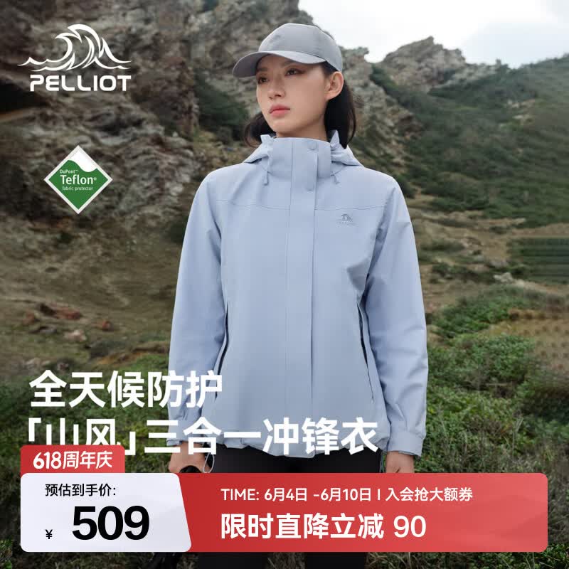 伯希和（Pelliot）【山风】冲锋衣三合一男女夏季户外防风防水防油污登山外套夹克 【女款】冰岛蓝 | 可拆卸三合一 M