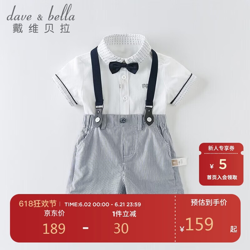 戴维贝拉（DAVE＆BELLA）夏装男童短袖绅士套装宝宝正装2件套背带裤套装DB13370白色80cm