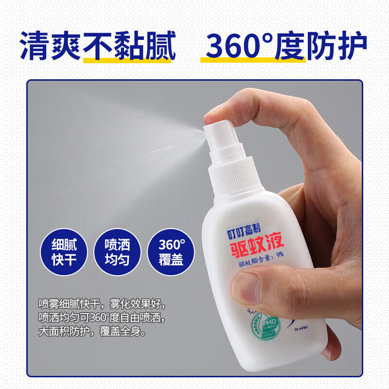日本叮叮母婴适用长效驱蚊液防蚊喷雾神器驱蚊剂 4h持续驱蚊避蚊舒缓红肿 【新品爆款】植萃驱蚊液70ml*1盒装
