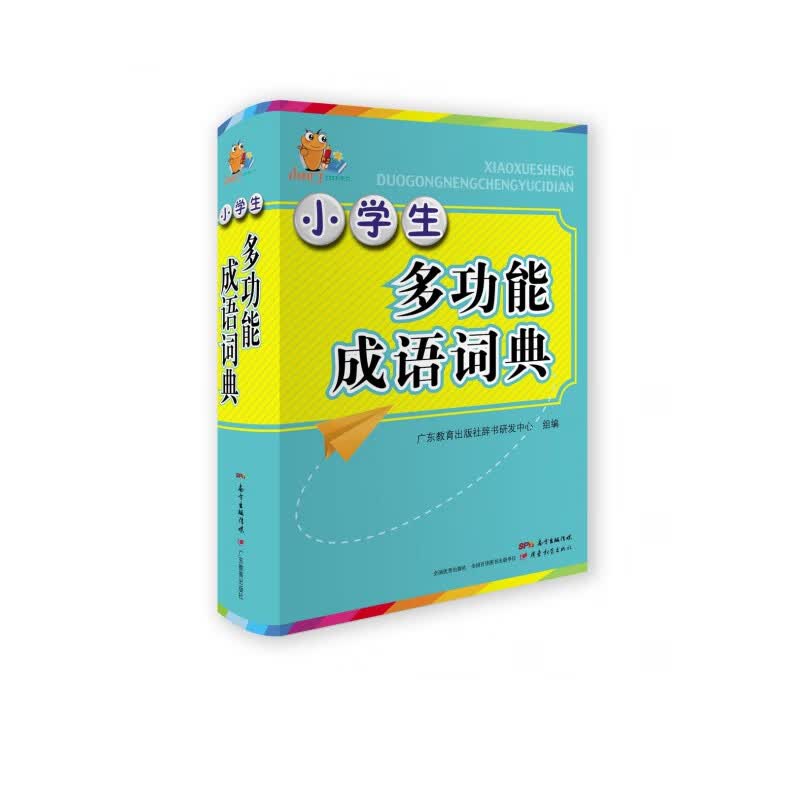 小学生多功能成语词典/小知了工具书系列