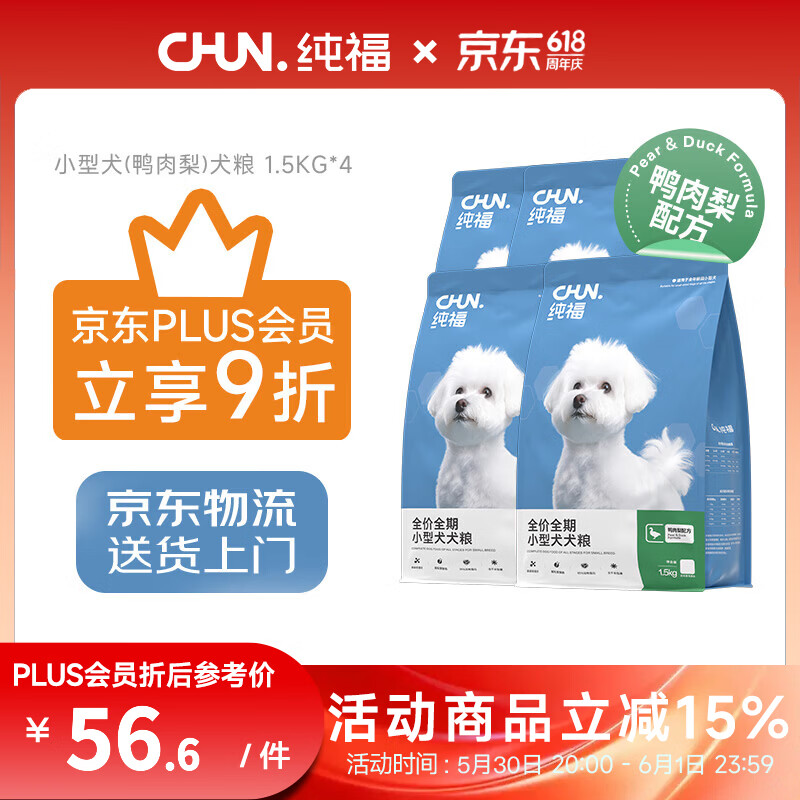 旗舰店 plus480-60消费券 纯福酶解鸡肉鸭肉梨犬粮6kg - 86线报