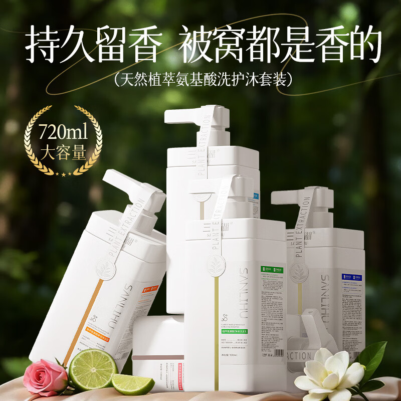 三里湖植萃氨基酸香氛洗发水沐浴露套装 温和清洁控油持久留香 氨基酸润发发膜【720ml】