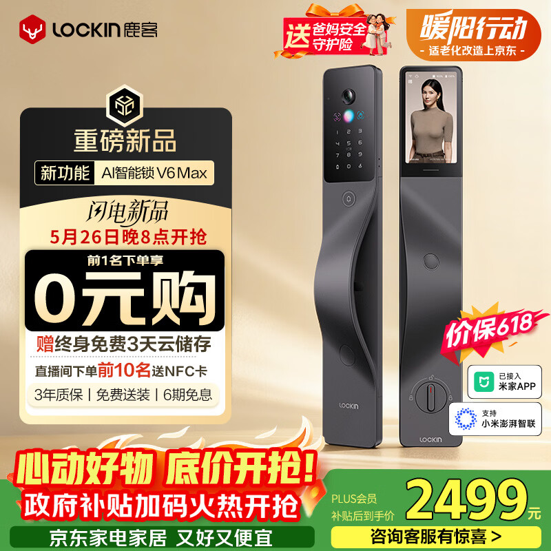 鹿客AI智能门锁掌静脉人脸识别全景猫眼大屏密码锁电子锁V6 Max右开