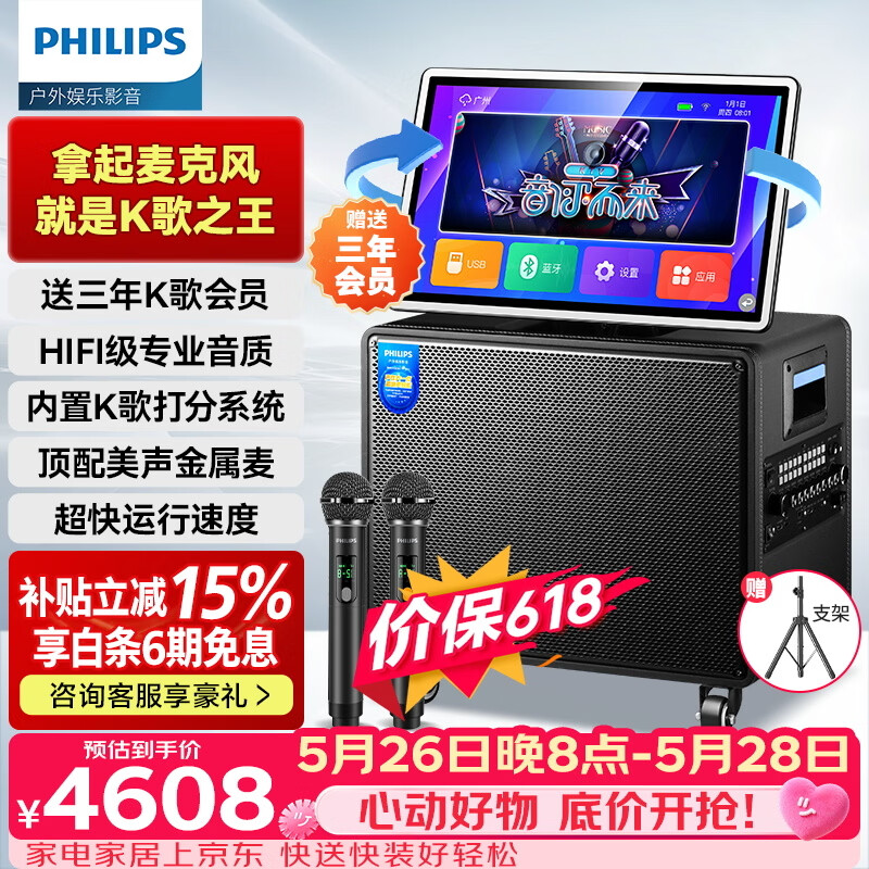 飞利浦（PHILIPS）【价保618】家庭ktv音响套装户外广场舞音响带屏幕卡拉ok点歌一体机唱歌大功率音箱全套设备SD259T