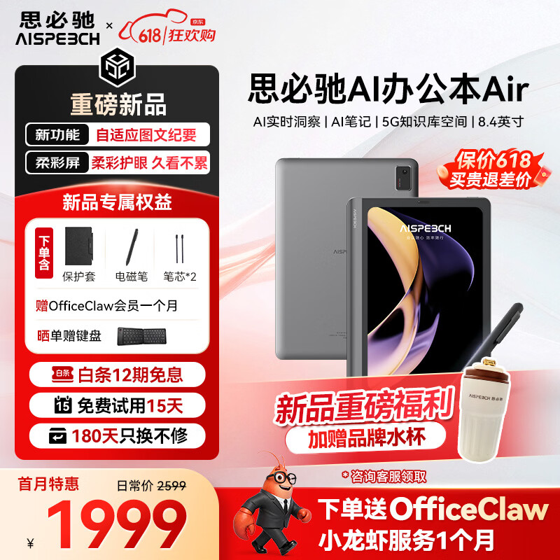 思必驰（AISPEECH）办公本Air 电纸书【柔彩护眼，久看不累】AI 8.4英寸雪夜灰看书学习电纸书手写电子笔记本平板