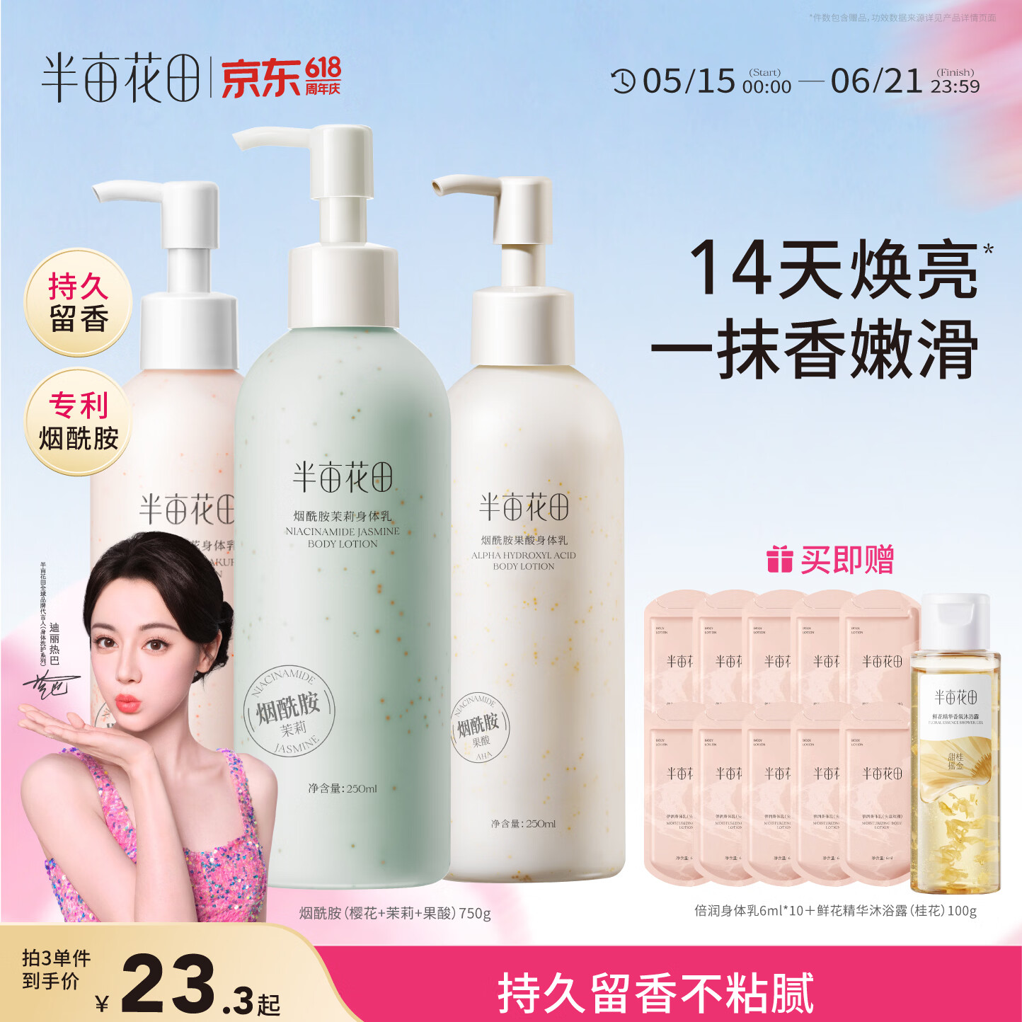 半亩花田热巴同款烟酰胺身体乳持久留香润肤乳补水保湿干燥皮肤250ml*3