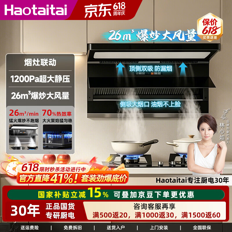 Haotaitai油烟机家用抽油烟机大吸力上门安装吸油烟机正品顶侧双吸油烟机炉灶套装十大油烟机品牌 TQ9-BKL变频烟机【顶侧双吸+26m³强排】 单烟机