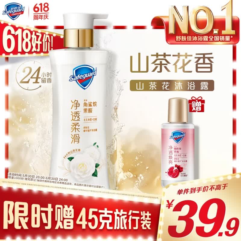舒肤佳净透沐浴露山茶花380g添加角鲨烷柔滑持久留香男女 新老包装随机