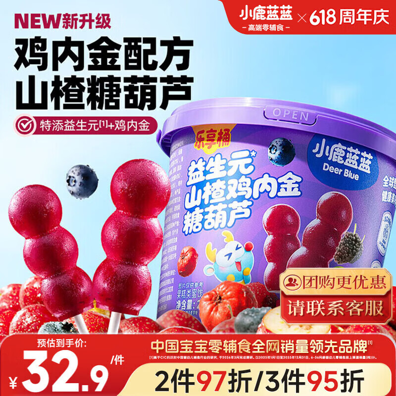 小鹿蓝蓝0添加蔗糖山楂棒鸡内金糖葫芦宝宝儿童零食桑葚蓝莓味220g