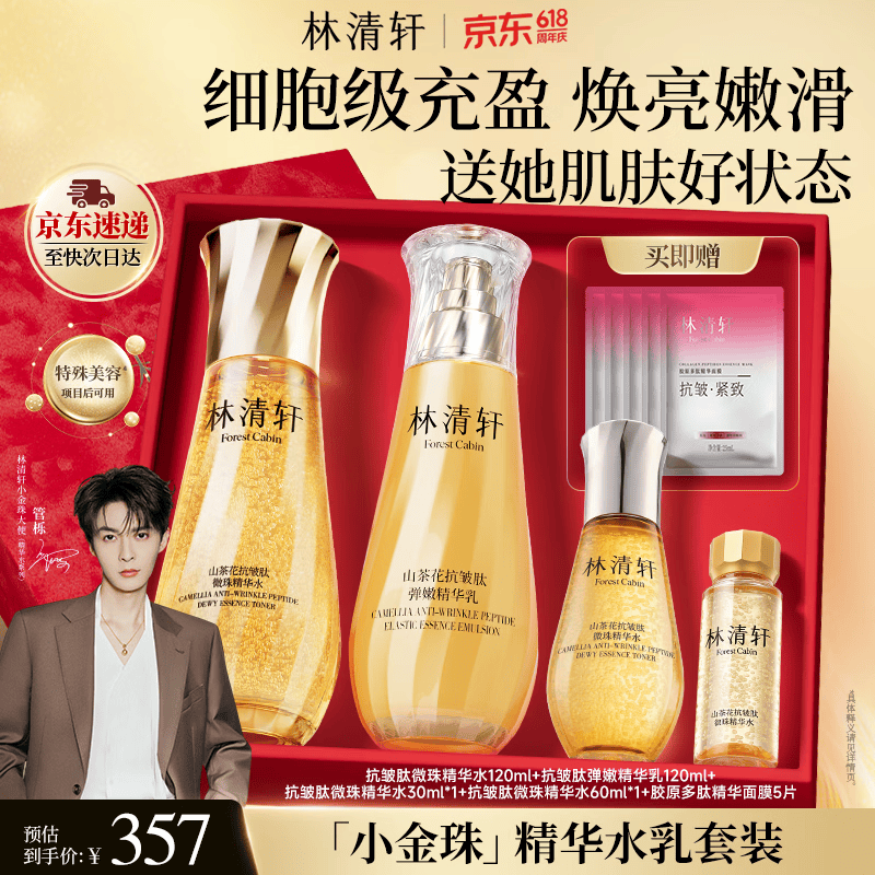 林清轩山茶花微珠精华小金珠水乳 抗皱紧致套装护肤化妆品生日礼物