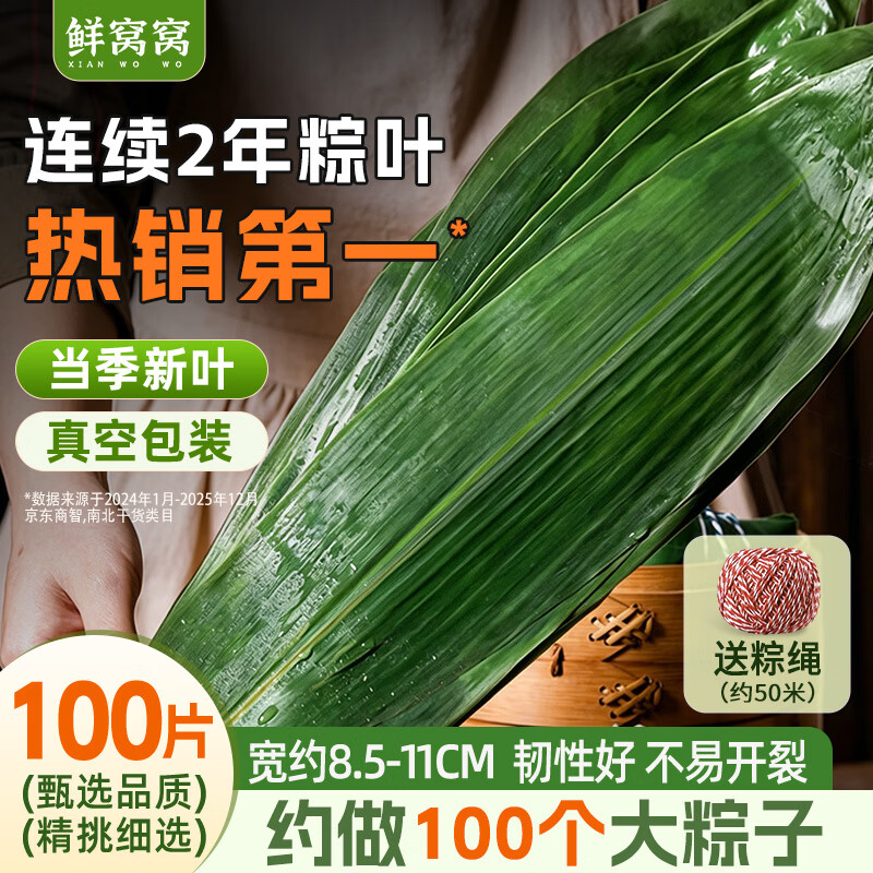 鲜窝窝 超大号粽叶100片 野生粽子叶新鲜粽叶端午节包粽子材料随机发货