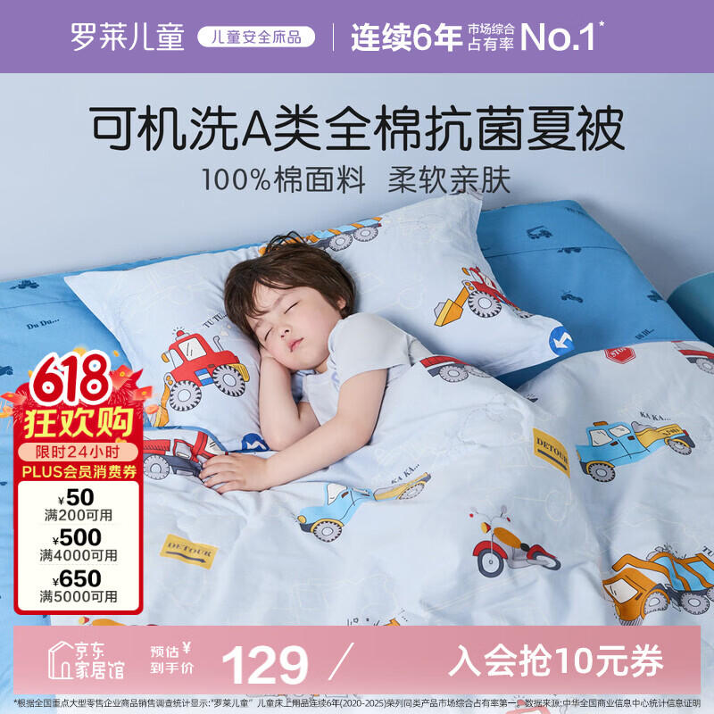 罗莱儿童被子 可水洗全棉夏凉被婴幼儿A类抗菌防螨纯棉空调被芯