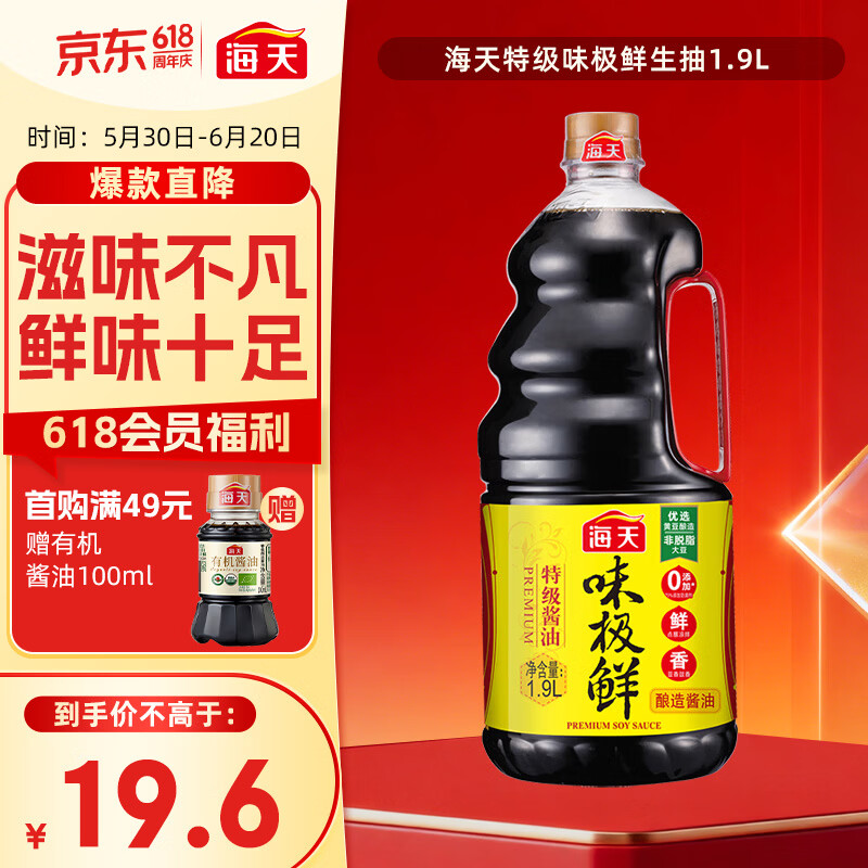 海天 生抽酱油 味极鲜1.9L【特级酱油】味极鲜系列 炒菜凉拌调味品