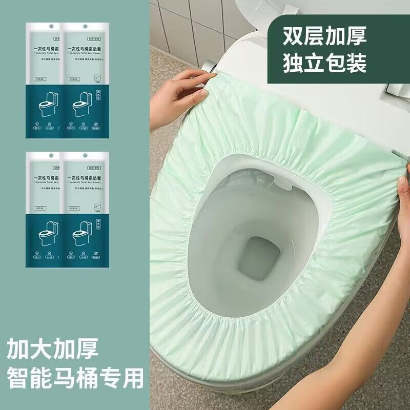【精选好物】一次性马桶垫旅行酒店孕产电动智能马桶坐便套防水加 加大加厚【绿色双层】 2个