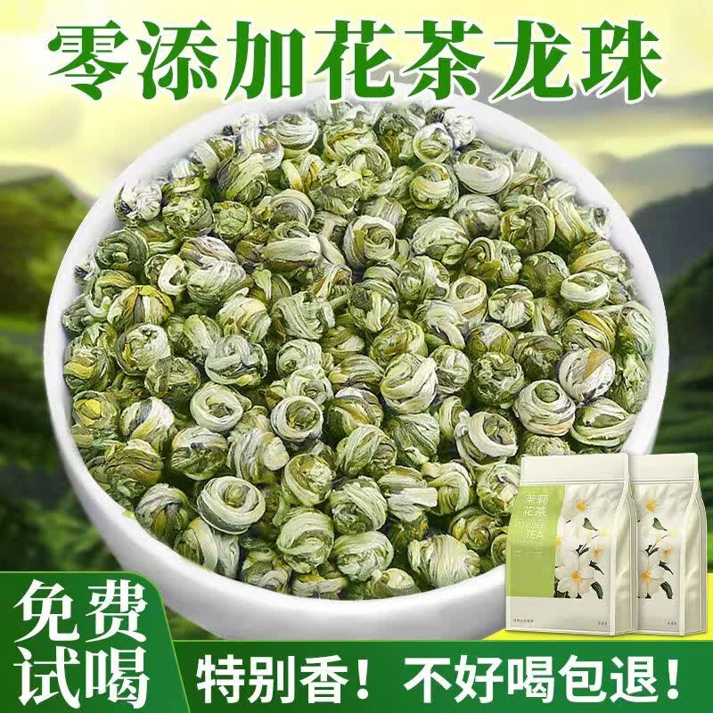 同仁堂（TRT）特级茉莉龙珠花茶浓香型手工茶耐泡鲜醇花香馥郁办公居家泡水茶 特级茉莉龙珠 250g*4罐