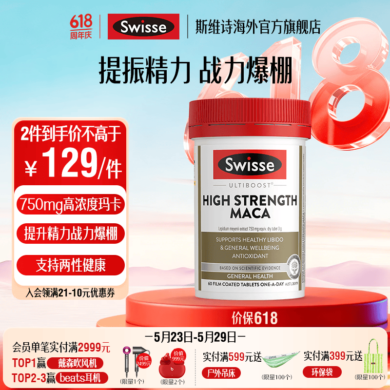 Swisse 雄风片 男士活力片玛咖牡蛎精袋鼠精华淫羊藿 支持男士两性健康 玛卡精华片60片