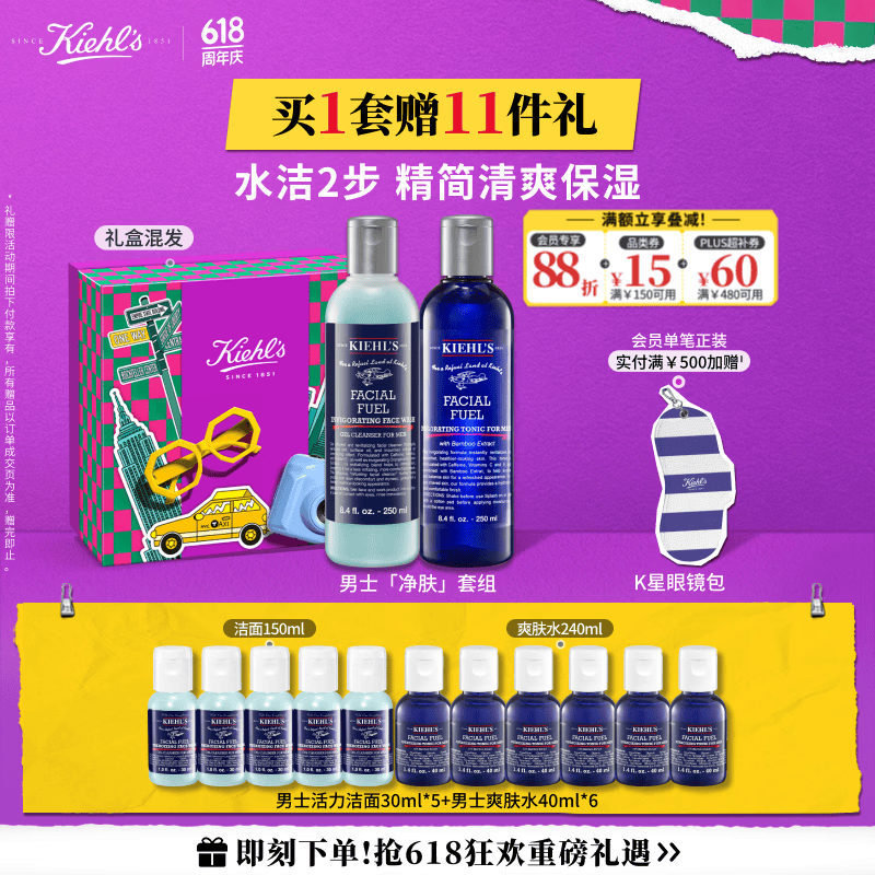 科颜氏（Kiehl's）男士洗面奶250ml+爽肤水250ml护肤补水控油生日礼物