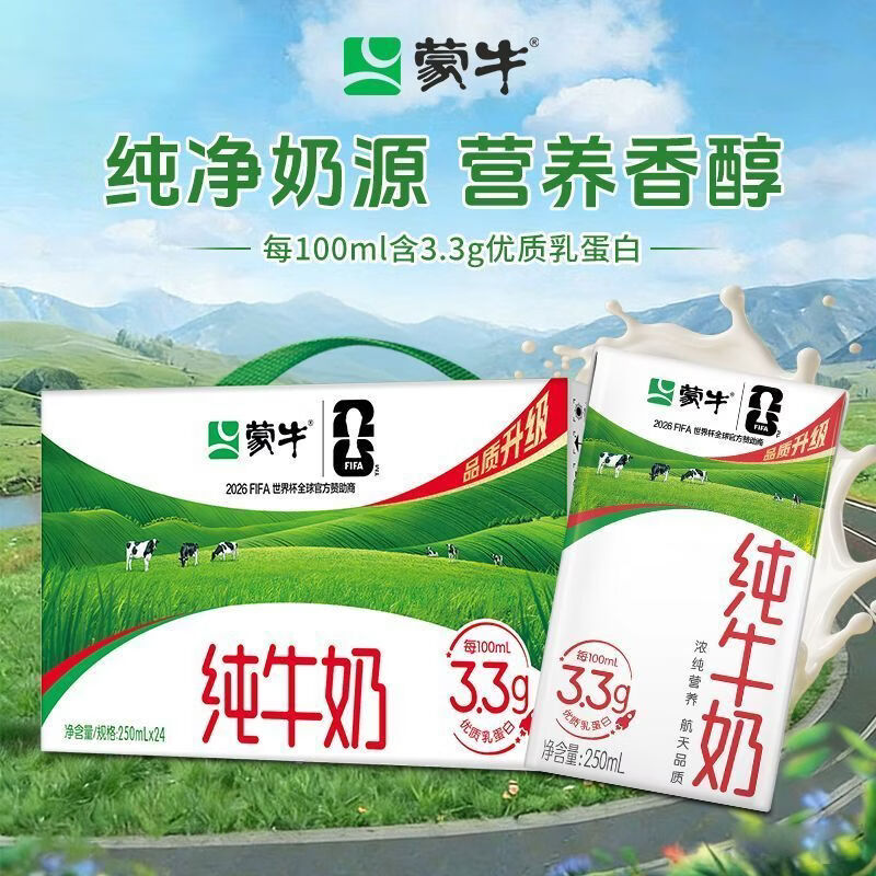 蒙牛纯牛奶250mL*24盒 每100ml含3.3g优质乳蛋白 新老包装随机发 5月生产-蒙牛纯牛奶250mL*24盒