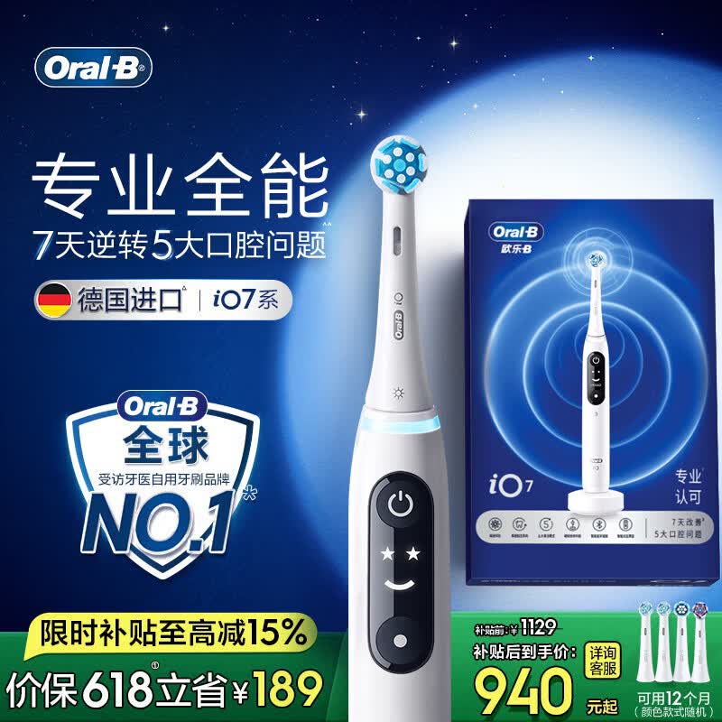 欧乐B德国进口智能电动牙刷成人iO7专业全能刷白色刷头*4深度清洁护龈（新旧包装随机发）【价保618】