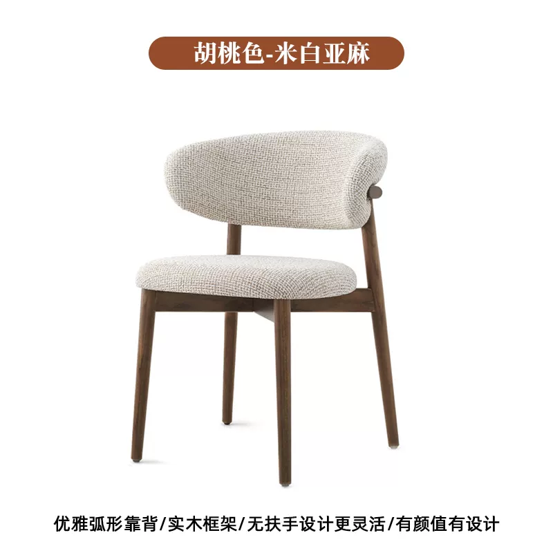 其他家实木餐椅北欧家用轻奢高级感简约靠背椅子胡桃色白色麻面布艺餐椅 胡桃-米白亚麻布(拆装)