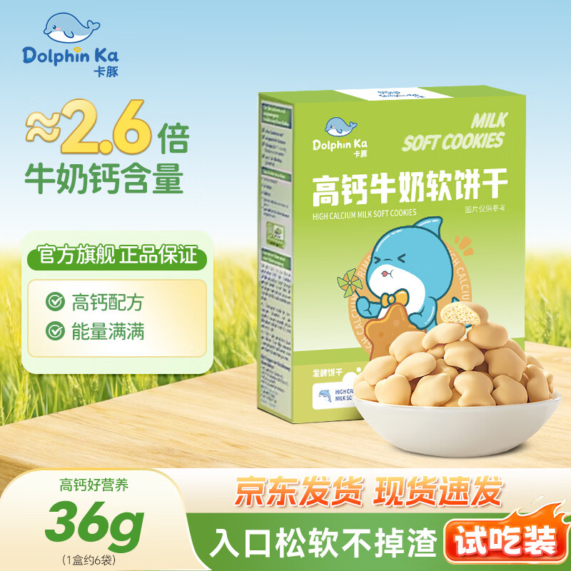 卡豚高钙牛奶小软饼儿童零食磨牙棒饼干不添加白砂糖试吃装36g