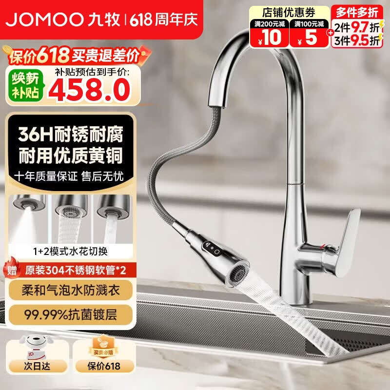 九牧（JOMOO）厨房水龙头 冷热双控抽拉水龙头水槽洗菜盆阀体黄铜水龙头 33255