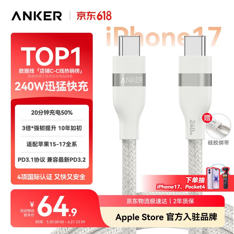 ANKER安克苹果17充电线双type-c适用iPhone16/15promax手机Mac电脑大疆Pocket3/4相机240W快充数据线