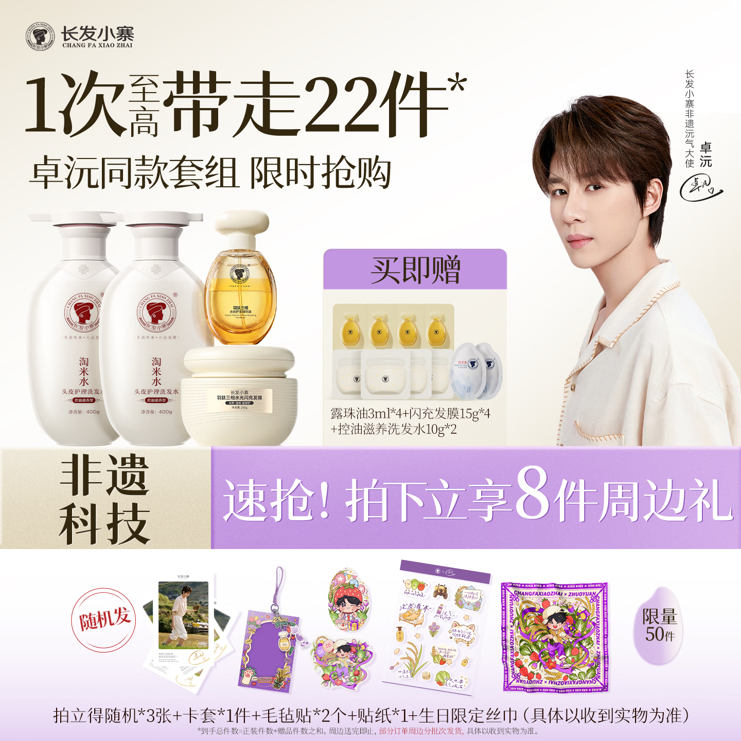 长发小寨卓沅明星同款限定周边【沅气生长】非遗洗发水 控油固发洗发膏 【生日限定】-含卓沅周边8件礼