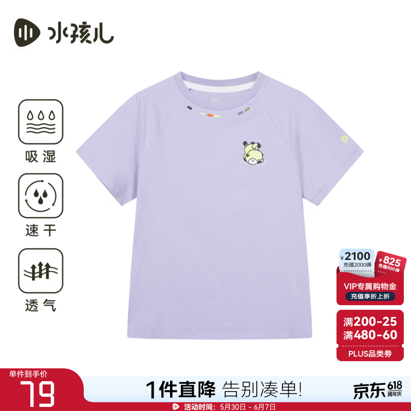 水孩儿(SOUHAIT)童装男童女童速干短袖2026夏季新款儿童圆领套头T恤百搭 蓟紫色 150