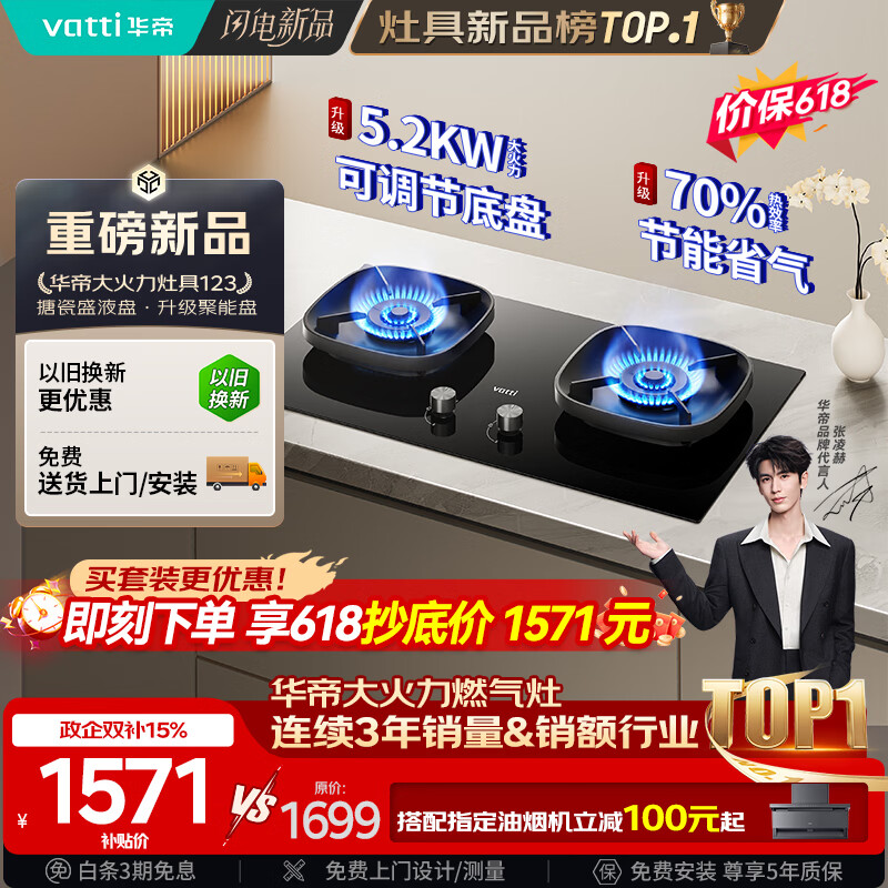 华帝保价618【升级70%热效率】家用燃气灶天然气灶嵌入式5.2kW猛火灶一级能效煤气炉双灶台灶具i10123