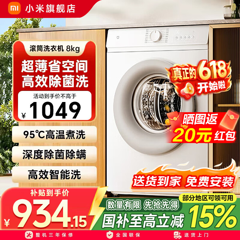 小米滚筒洗衣机8kg 805元