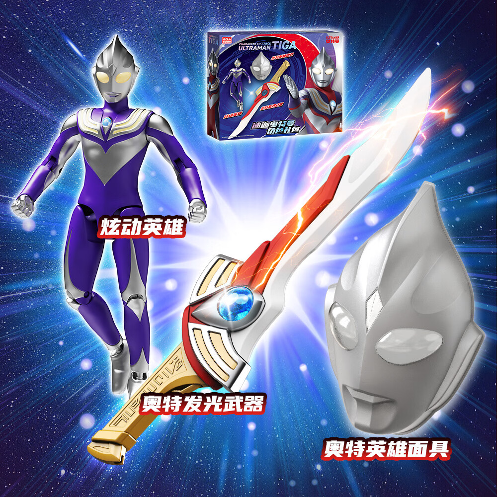 灵动创想迪迦奥特曼人偶面具武器礼包儿童玩具男孩生日礼物套装礼盒