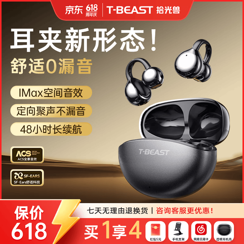 拾光兽T-BEAST Z20 耳夹式蓝牙耳机气骨传导概念运动跑步长续航通话降噪智能Ai翻译 2026新款 【星曜黑】APP智联+Ai实时翻译+舒服佩戴+全景音效 京东折扣/优惠券