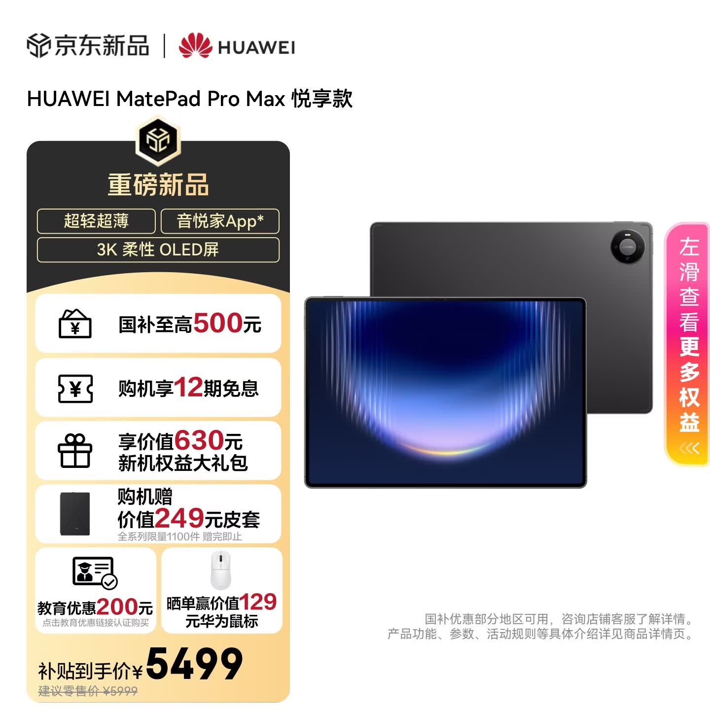 HUAWEI MatePad Pro Max 悦享款13.2英寸华为平板电脑3K OLED屏办公创作平板 12+256GB 深空灰