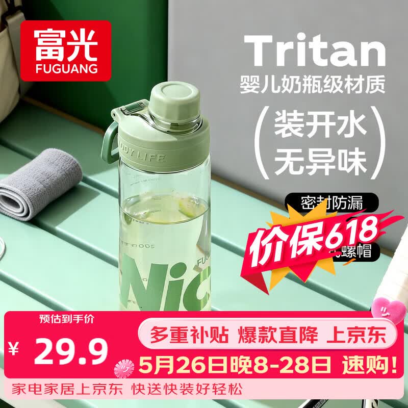富光tritan学生男女塑料大容量水杯子便携上学运动户外水壶 绿色660ML